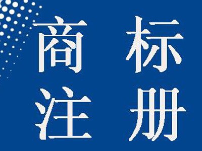 北安商标注册