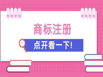 盐城商标注册
