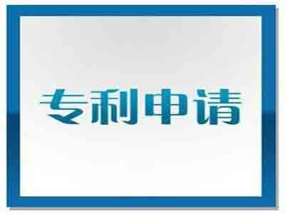绥化专利申请